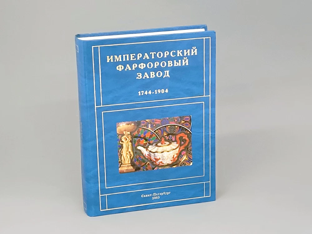 Книга 1744-1904 г. арт. 14.00096.05
