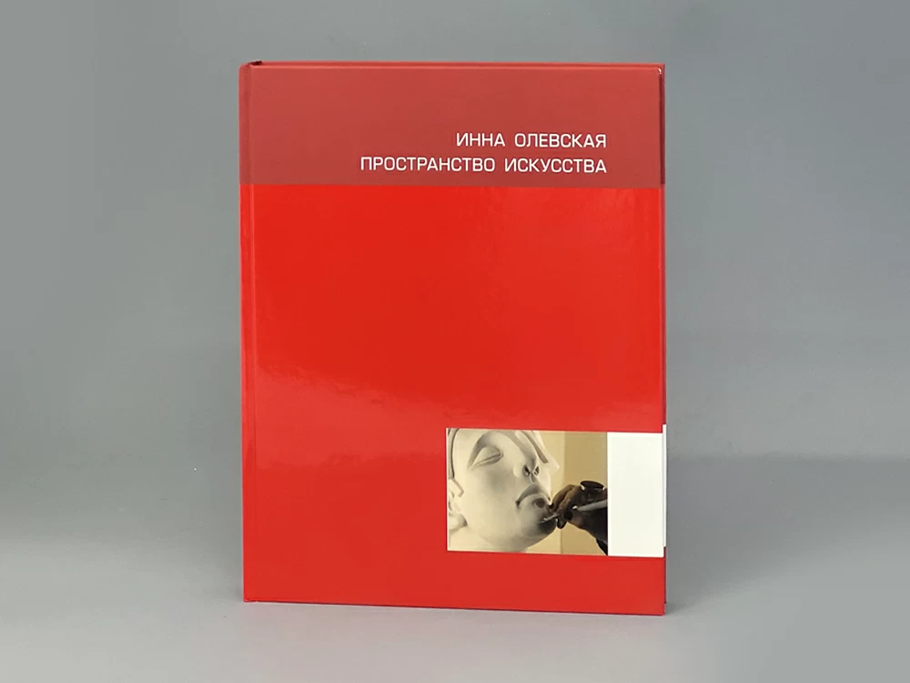 Книга Инна Олевская. Пространство искусства арт. 14.00166.05
