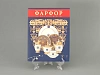 Альбом 'Три века совершенства. Императорский фарфор' арт 14.00870.05